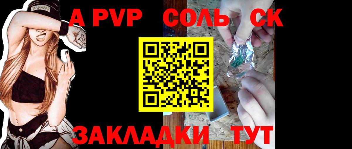 Альфа ПВП кристаллы Иркутск