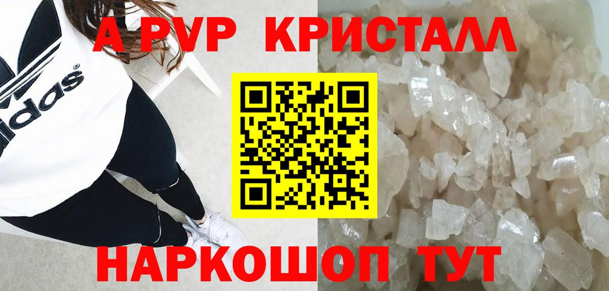 Альфа ПВП  А ПВП VHQ  хочу   А ПВП Crystall  Вход с VPN  Иркутск  APVP мука 