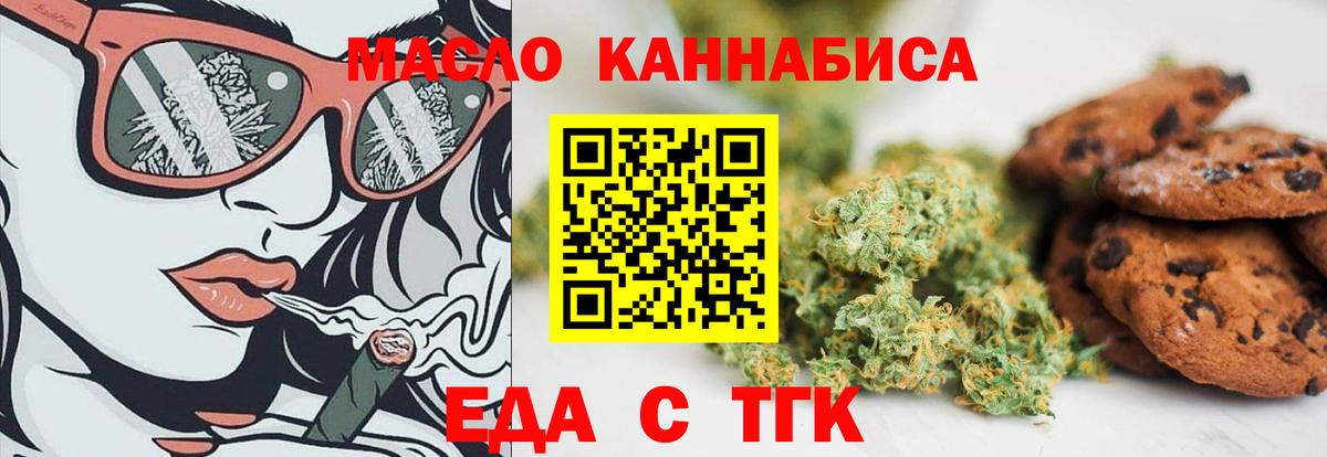 Печенье с ТГК конопля Иркутск