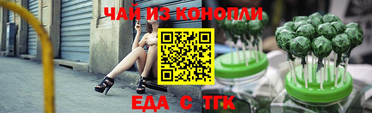 Печенье с ТГК марихуана  Вход с VPN  Иркутск 