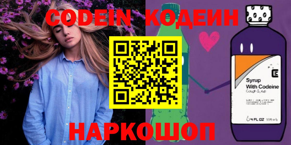 Кодеиновый сироп Lean Purple Drank  Кодеиновый сироп Lean напиток Lean (лин)  Иркутск  Вход с VPN 
