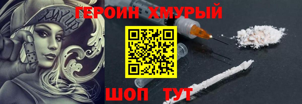 ГЕРОИН Heroin Иркутск