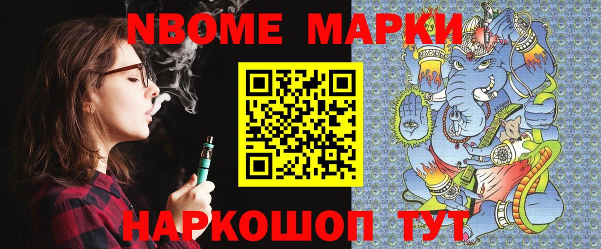 Иркутск  Марки NBOMe 1,5мг  Вход с VPN 